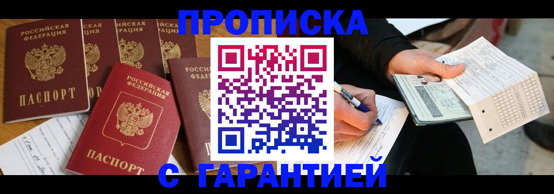 временная регистрация надежно в Стерлитамаке