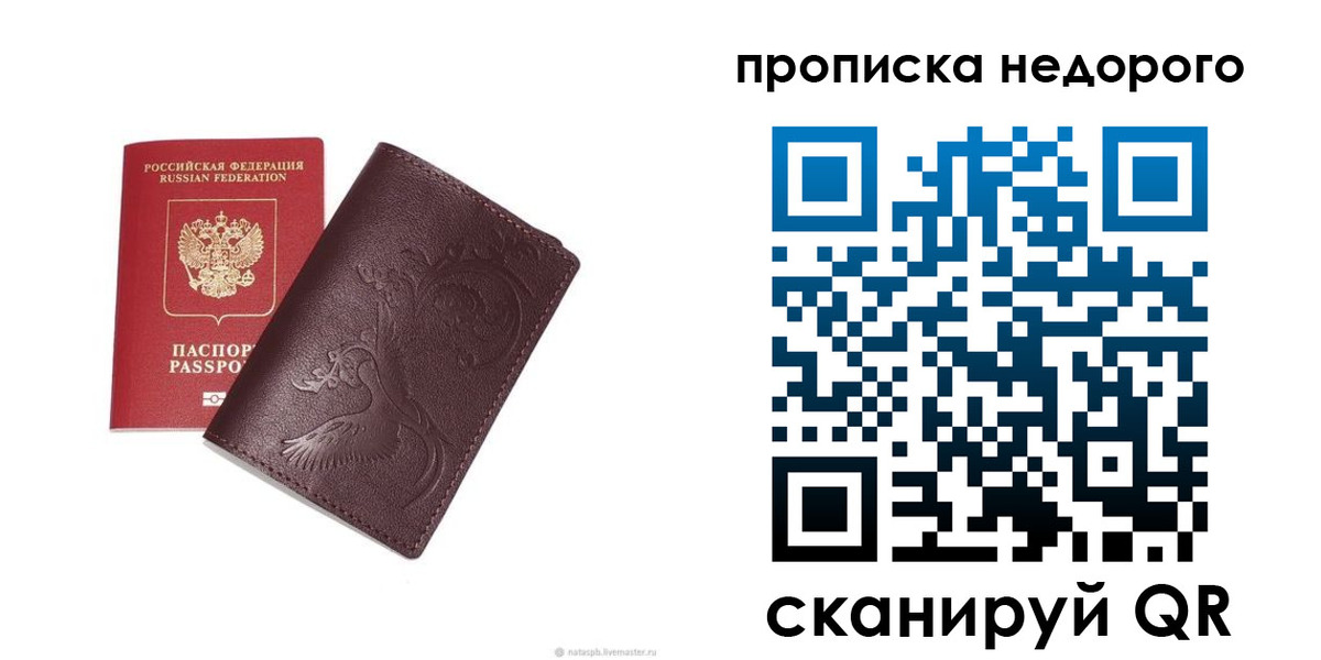 прописка для работы в Стерлитамаке