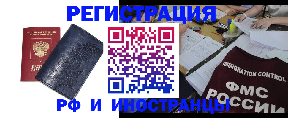 временная регистрация недорого в Стерлитамаке