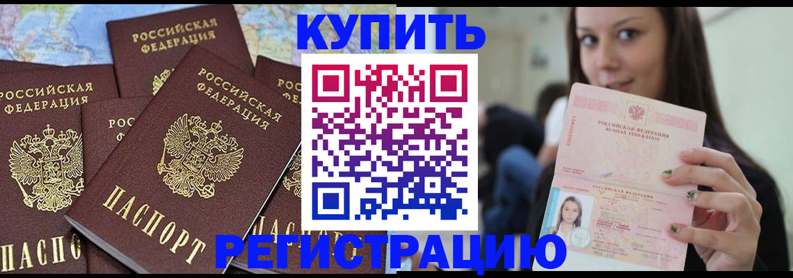 прописка от собственника в Стерлитамаке